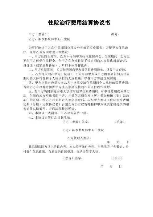住院治疗费用结算协议书