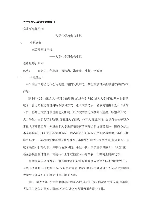 大学生学习成长小组计划书样本