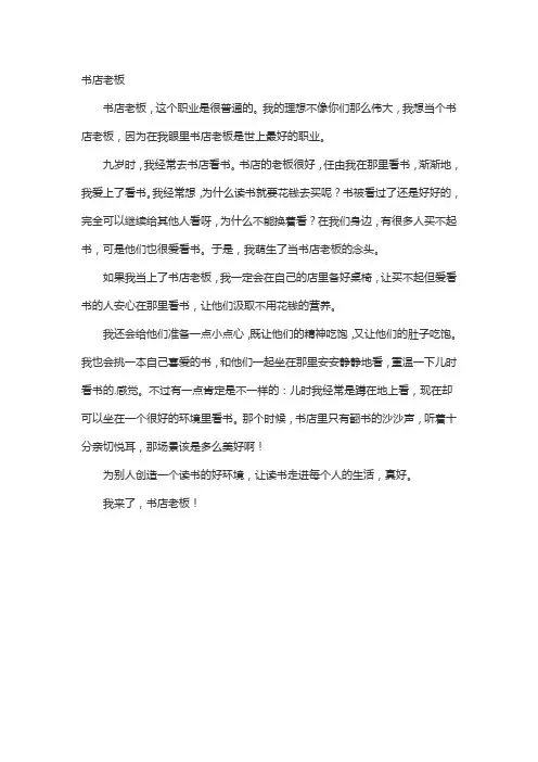 写书店老板的作文