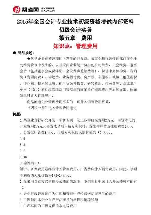 第五章 费用-管理费用
