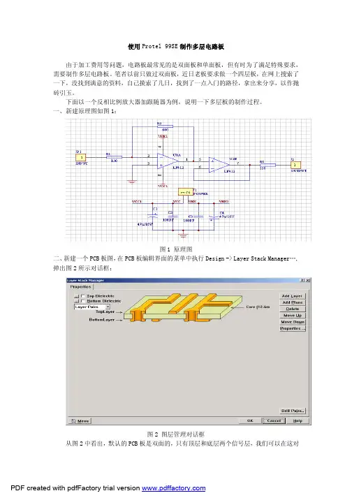 使用Protel99SE制作多层电路板