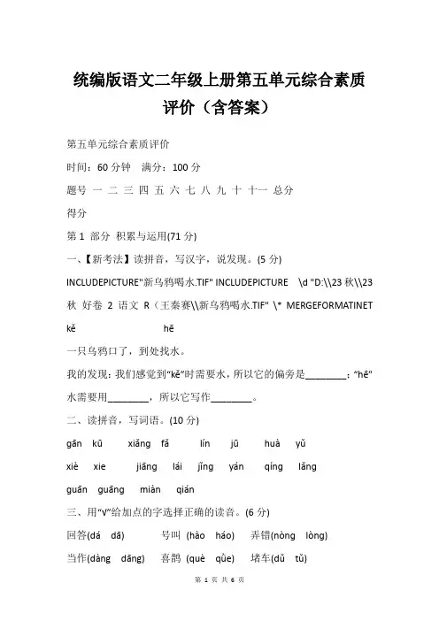 统编版语文二年级上册第五单元综合素质评价(含答案)