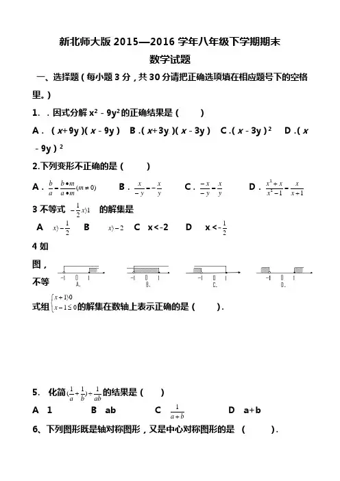 新北师大版2015—2016学年八年级下学期期末数学试题