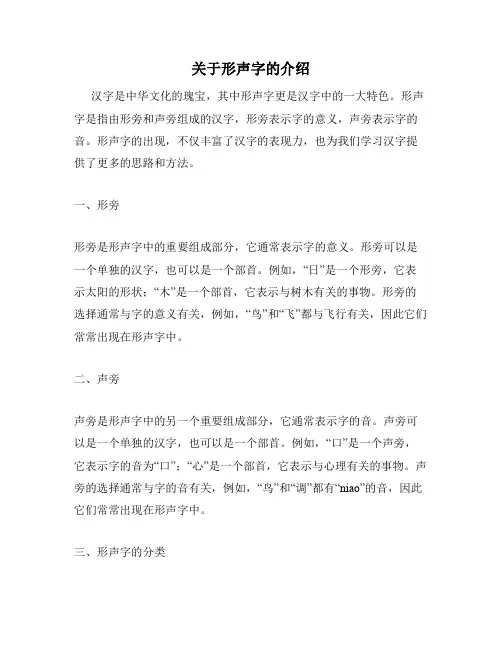 关于形声字的介绍