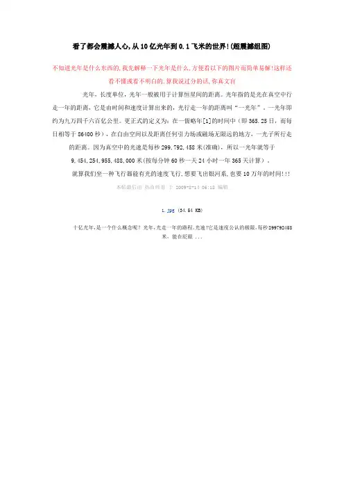 看了都会震撼人心,从10亿光年到01飞米的世界(超震撼组图).