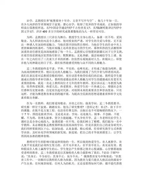 学习孟二冬事迹有感-平凡中伟大