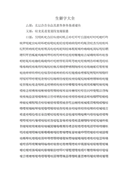 生僻字大全