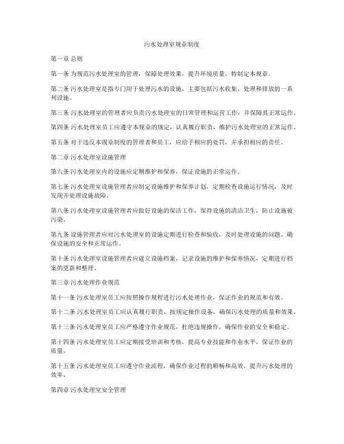 污水处理室规章制度