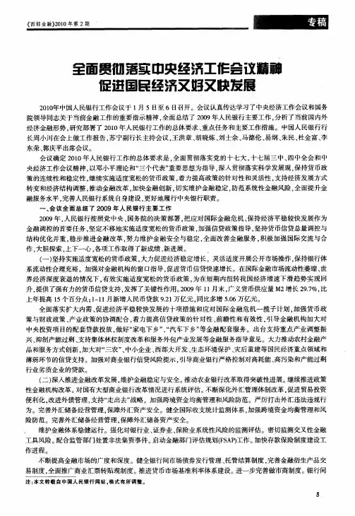 全面贯彻落实中央经济工作会议精神促进国民经济又好又快发展