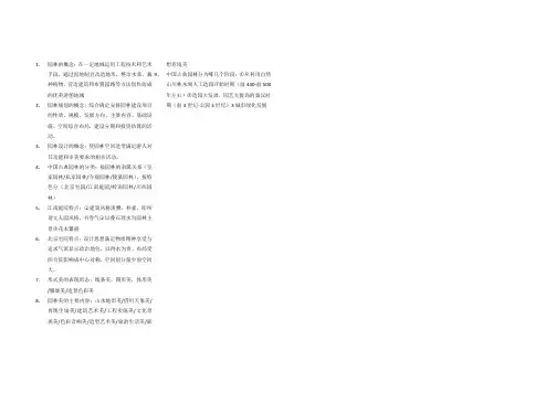 园林艺术概论重点