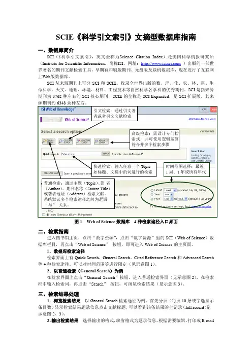三大检索文摘型数据库指南