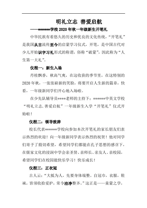 一年级新生开笔礼通讯稿