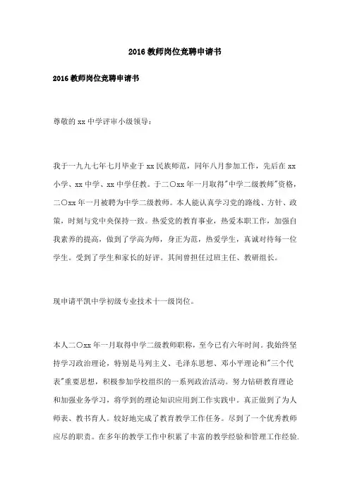 教师岗位竞聘申请书