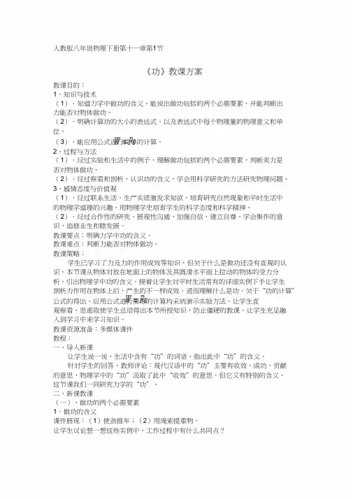 人教版八年级物理下册第十一章第1节《功》教学设计课件