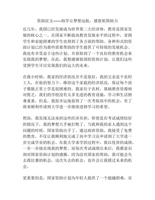 资助征文——助学让梦想远航,感恩祖国助力