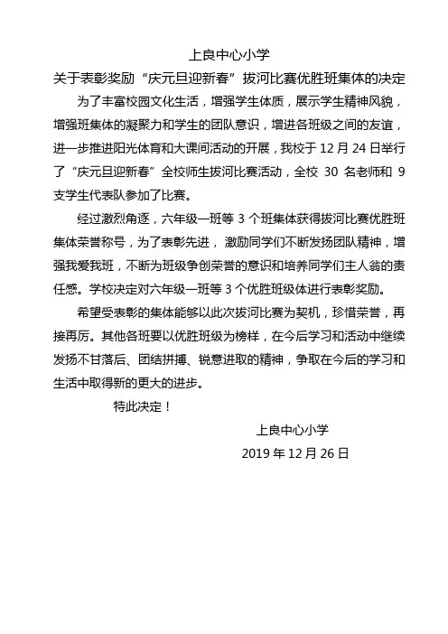 拔河比赛表彰奖励决定