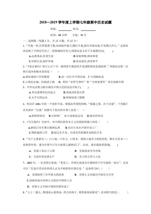 18—19学年上学期七年级期中考试历史试题(附答案)(3)