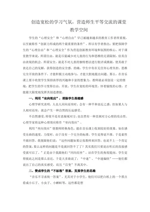 创造宽松的学习气氛,营造师生平等交流的课堂教学空间