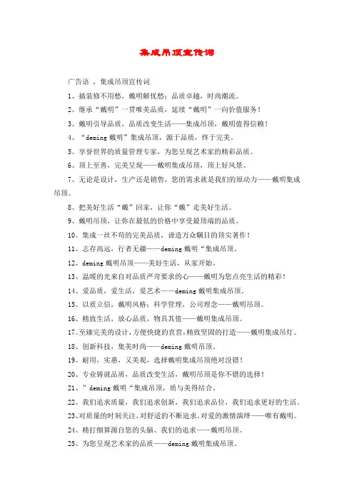 集成吊顶宣传词