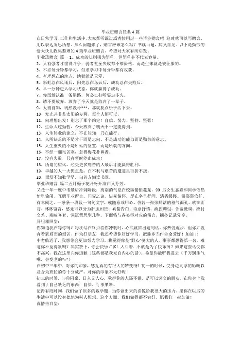 最新-毕业班赠言经典4篇