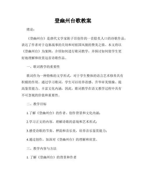 登幽州台歌教案