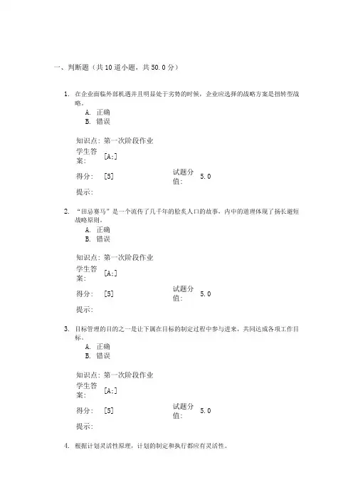 北邮大管理学第一次阶段作业