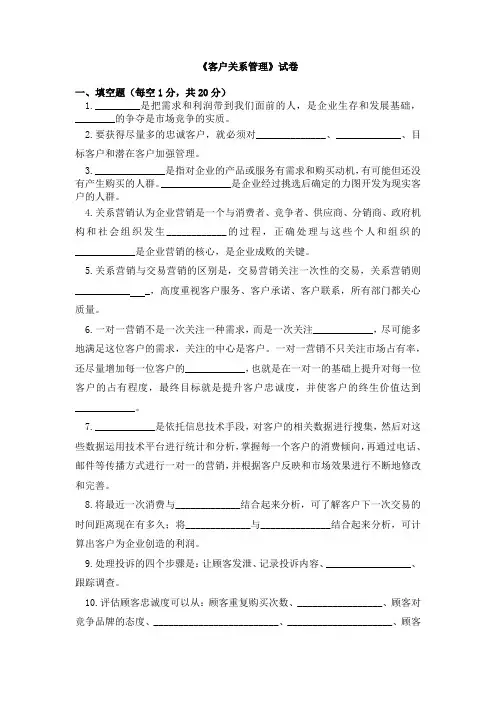 华东交通大学《客户关系管理》试卷及答案 (9)