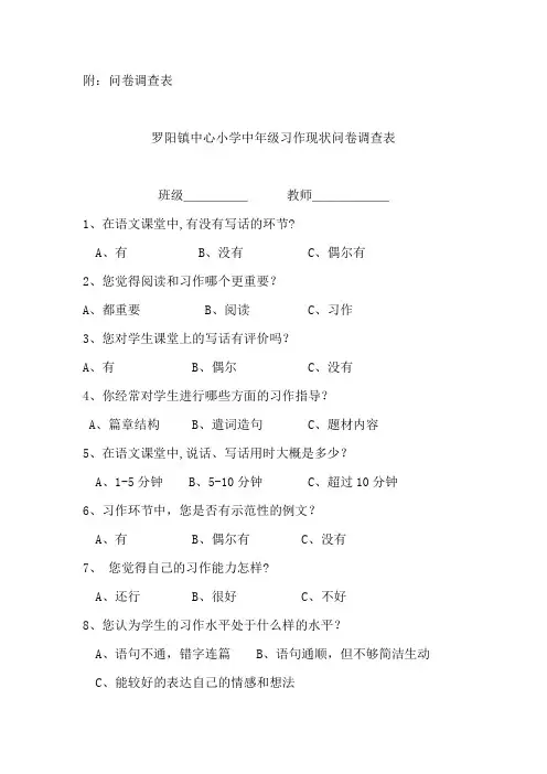 习作问卷调查