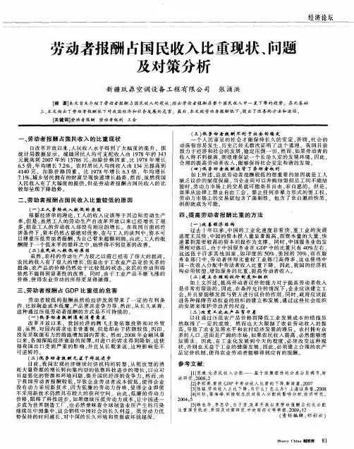 劳动者报酬占国民收入比重现状、问题及对策分析