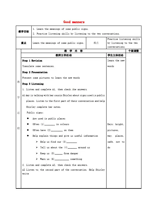 牛津译林版八年级下册Unit 5《Good manners》word导学案3