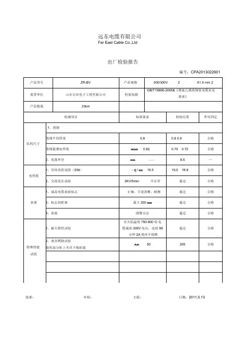 电缆检测报告
