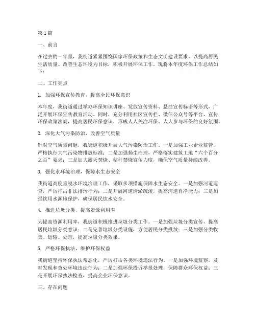 街道年度环保工作总结(3篇)