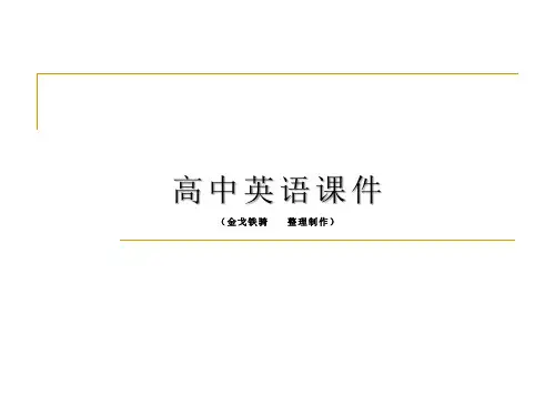 人教版高中英语必修一unit1friendship01warmingup