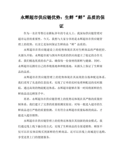 永辉超市供应链优势：生鲜“鲜”品质的保证