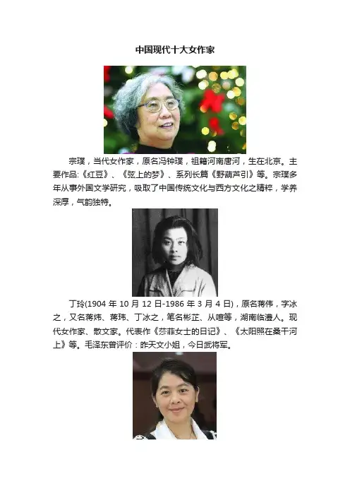 中国现代十大女作家