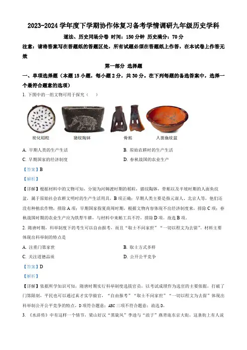 2024年辽宁省沈阳市协作体中考零模历史试题(解析版)
