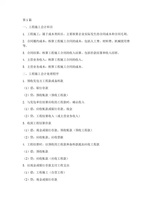 工程施工_会计处理(3篇)