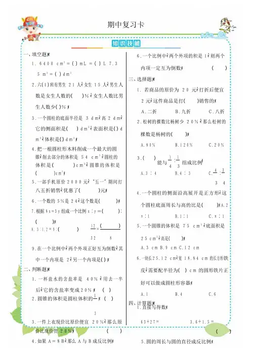 西南师范大学出版社六年级数学下册下【期中复习卡】