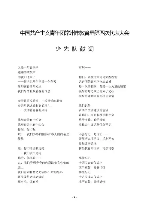 少先队献词