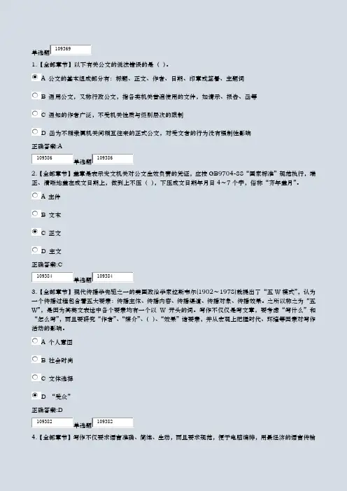 2018年秋浙江大学远程教育应用写作在线作业及满分答案【最新版】