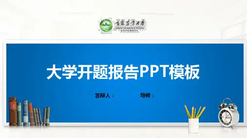 吉林农业大学PPT模板(经典)