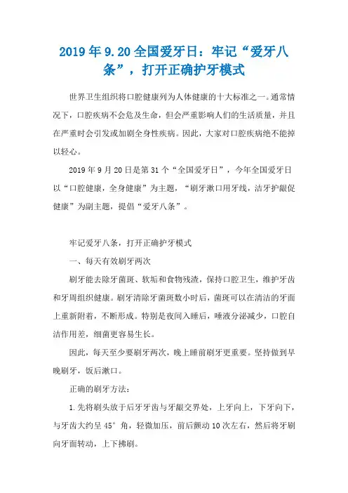 2019年9.20全国爱牙日：牢记“爱牙八条”,打开正确护牙模式