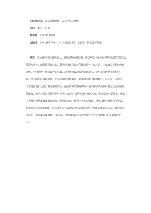 《零日漏洞：震网病毒全揭秘》Countdown to Zero Day: Stuxnet and the Launch of the World's First Digital Weapon