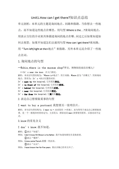 最新人教版英语六年级上册第一单元知识总结
