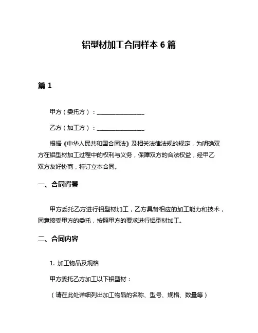 铝型材加工合同样本6篇