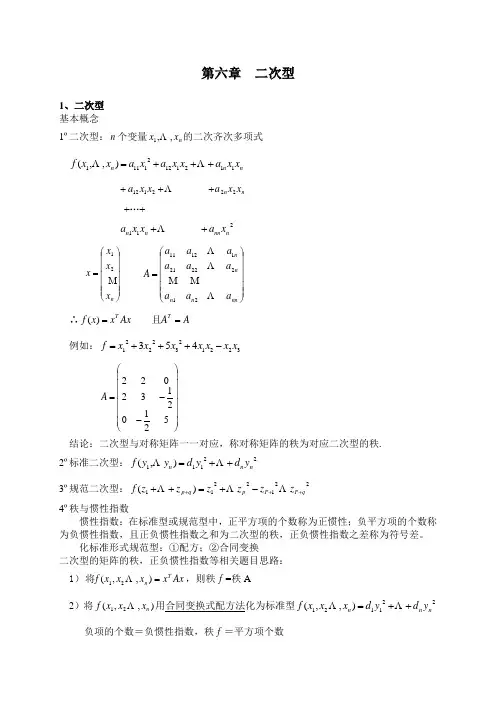线性代数 第六章二次型