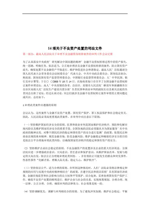 14份不良资产处置的司法文件汇总