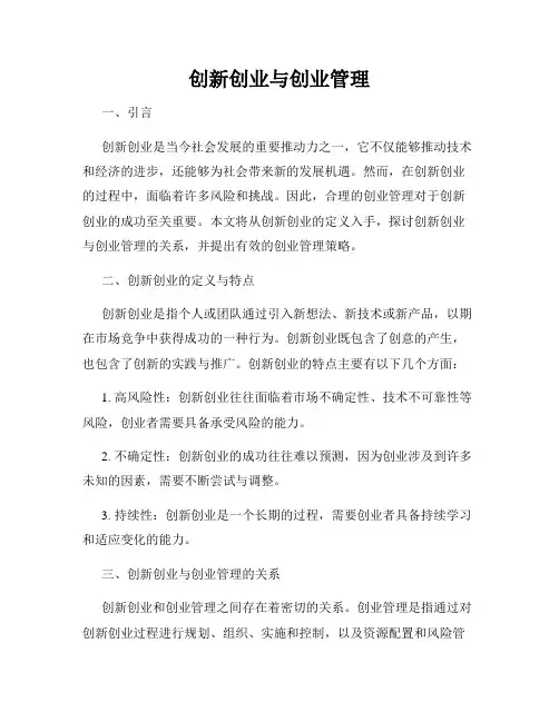 创新创业与创业管理