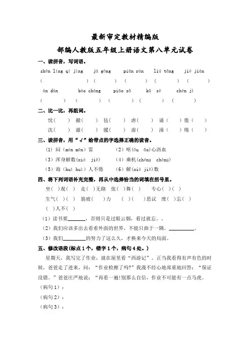 部编人教版五年级上册语文第八单元测试卷(新教材)
