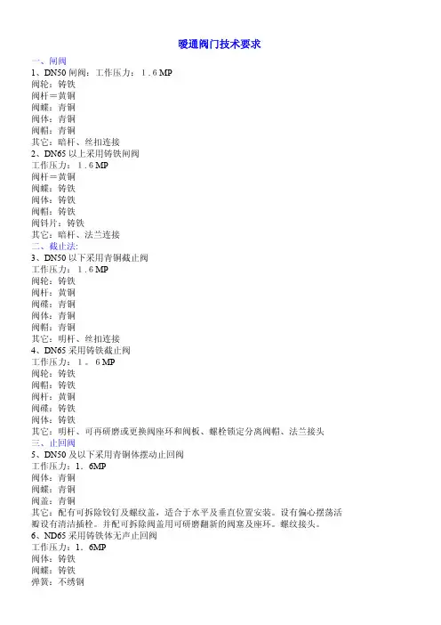 阀门及管件技术要求